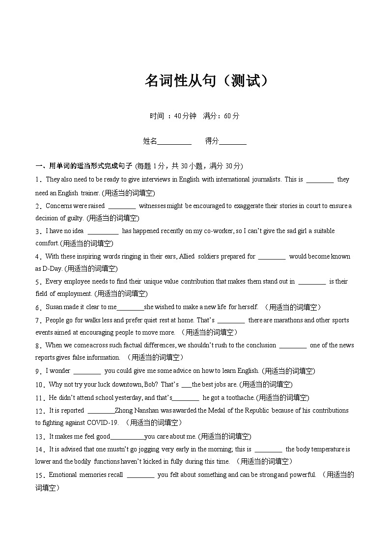 新高考英语一轮复习讲练测第12讲  名词性从句（测试）（原卷版）第1页