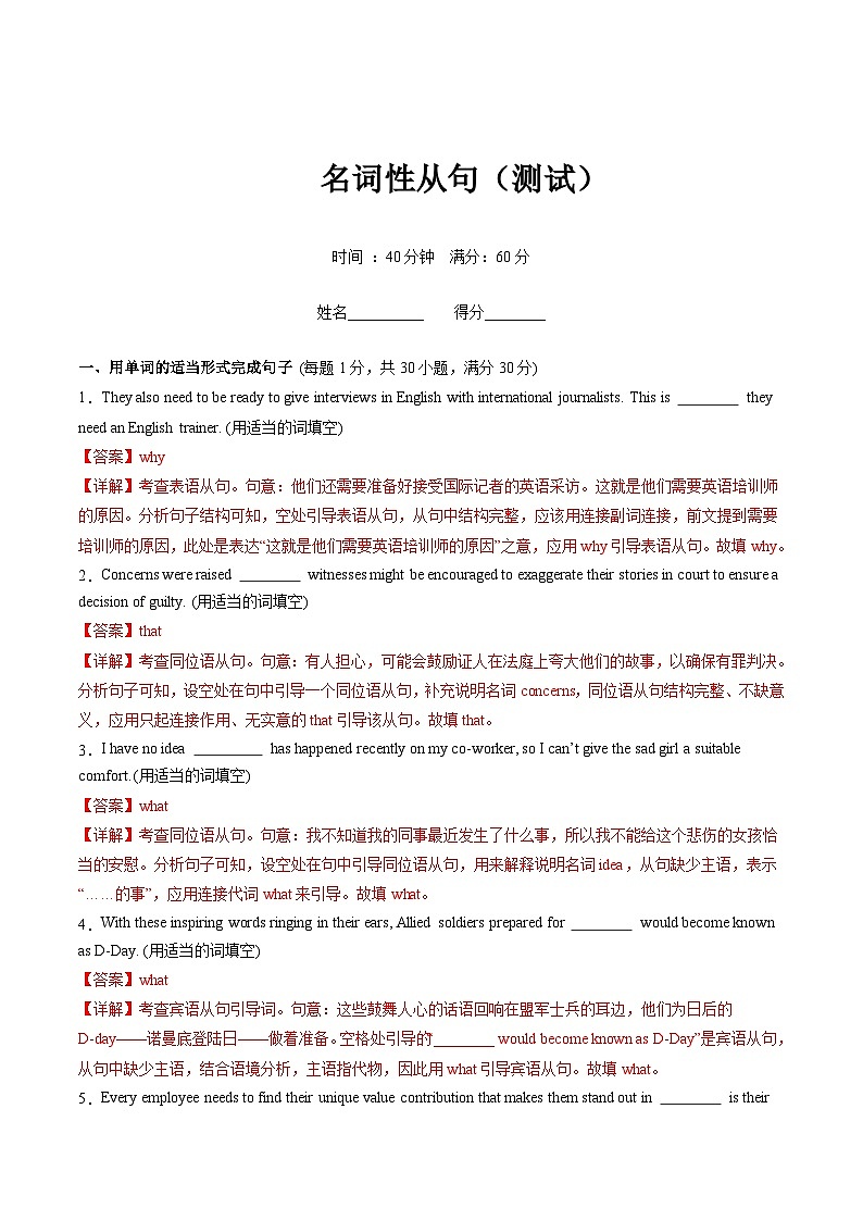 新高考英语一轮复习讲练测第12讲  名词性从句（测试）（解析版）第1页