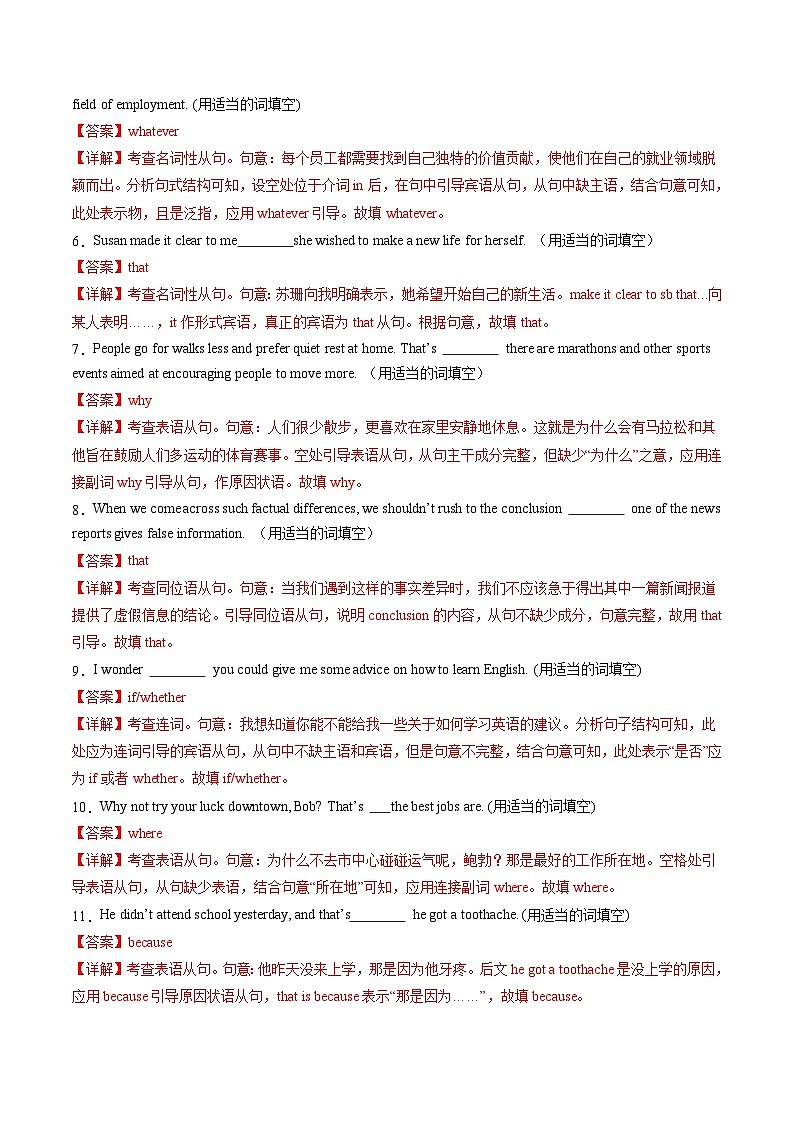 新高考英语一轮复习讲练测第12讲  名词性从句（测试）（解析版）第2页