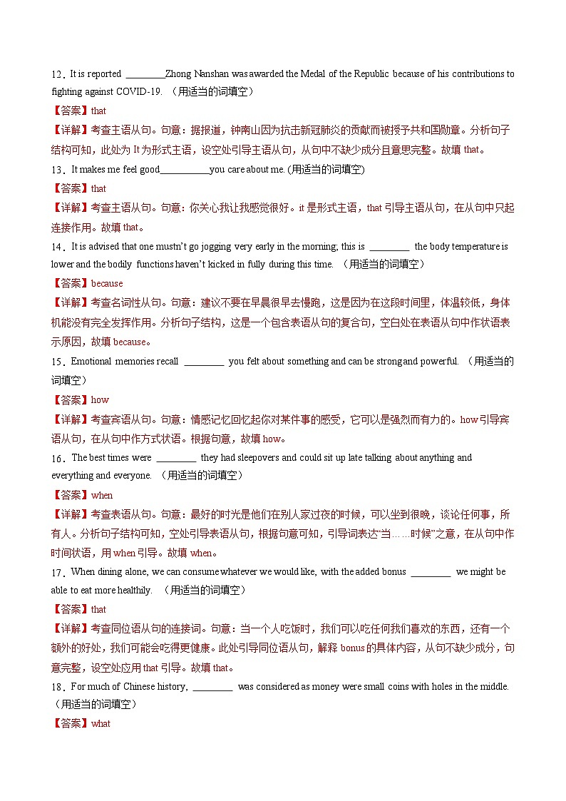 新高考英语一轮复习讲练测第12讲  名词性从句（测试）（解析版）第3页