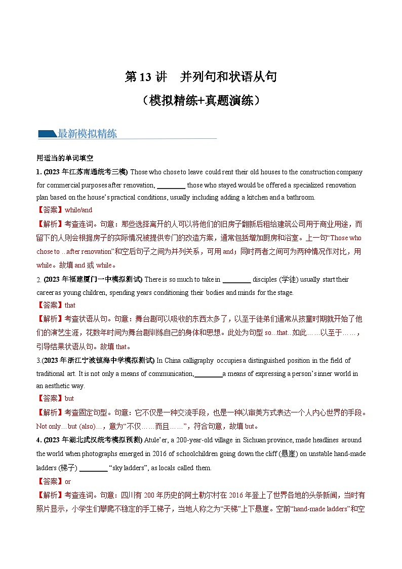 新高考英语一轮复习讲练测第13讲 并列句和状语从句（练）（2份打包，原卷版+解析版）01