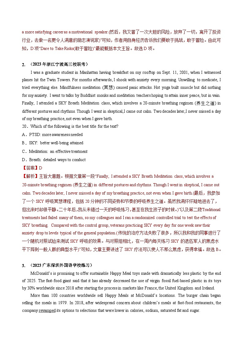 新高考英语一轮复习讲练测第18讲 阅读理解主旨大意（练）（解析版）第2页