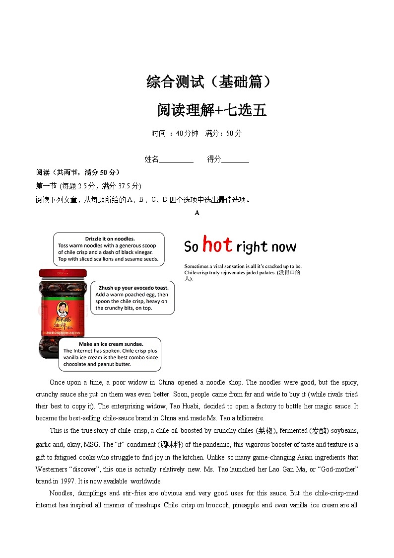 新高考英语一轮复习讲练测第19讲 阅读理解+七选五（拔高篇）（原卷版）（测试）第1页