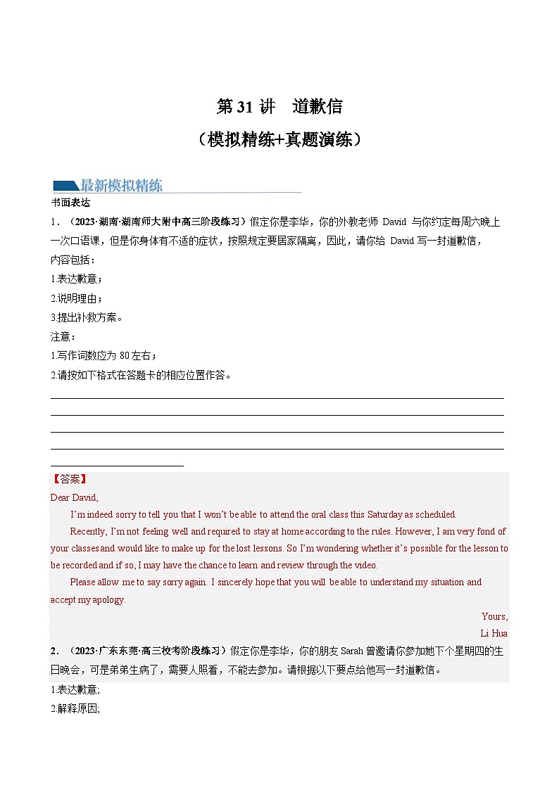 新高考英语一轮复习讲练测第31讲 应用文写作之道歉信（练）（原卷版）第1页