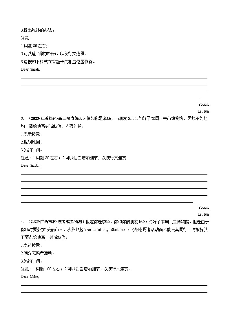 新高考英语一轮复习讲练测第31讲 应用文写作之道歉信（练）（原卷版）第2页