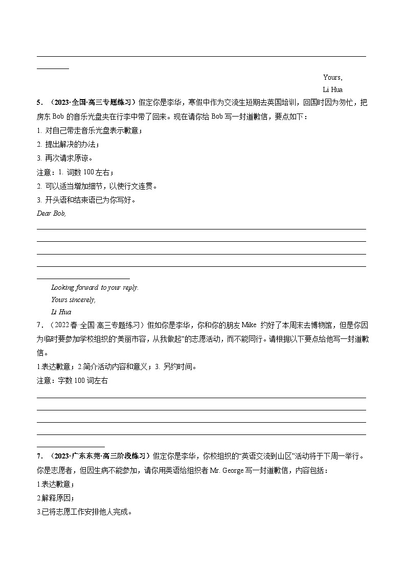 新高考英语一轮复习讲练测第31讲 应用文写作之道歉信（练）（原卷版）第3页