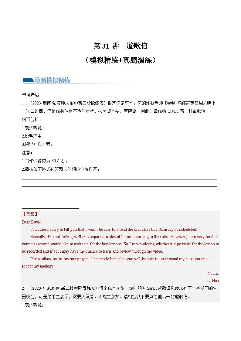 新高考英语一轮复习讲练测第31讲 应用文写作之道歉信（练）（解析版）第1页
