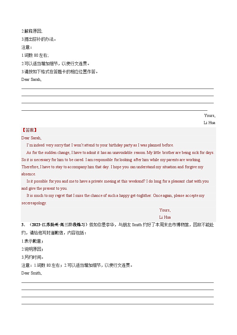 新高考英语一轮复习讲练测第31讲 应用文写作之道歉信（练）（解析版）第2页