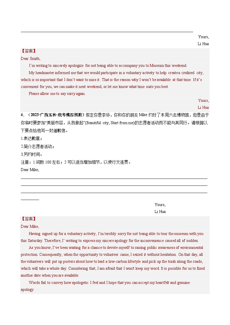 新高考英语一轮复习讲练测第31讲 应用文写作之道歉信（练）（解析版）第3页