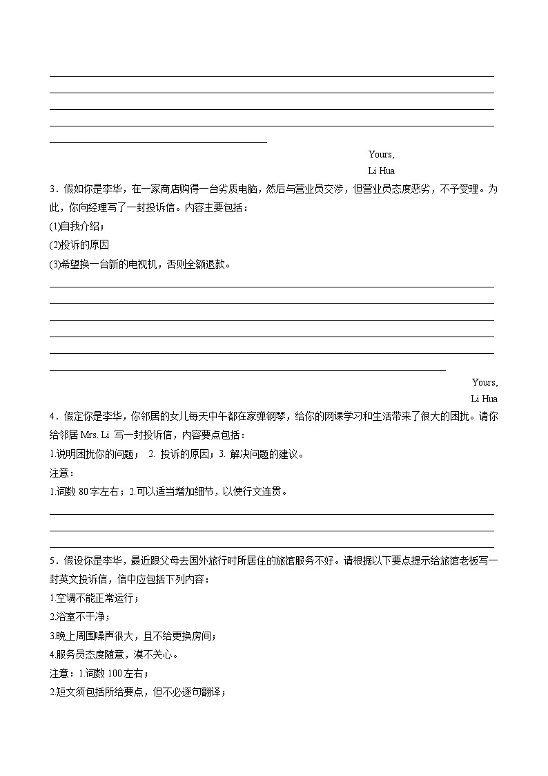 新高考英语一轮复习讲练测第32讲 应用文写作之投诉信（练）（原卷版）第2页