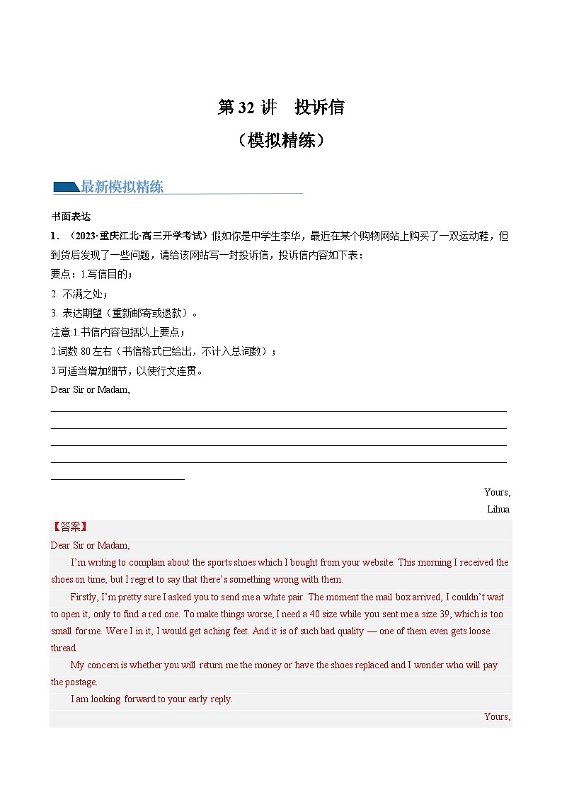新高考英语一轮复习讲练测第32讲 应用文写作之投诉信（练）（解析版）第1页