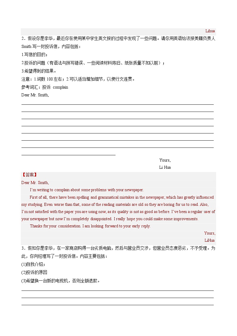 新高考英语一轮复习讲练测第32讲 应用文写作之投诉信（练）（解析版）第2页