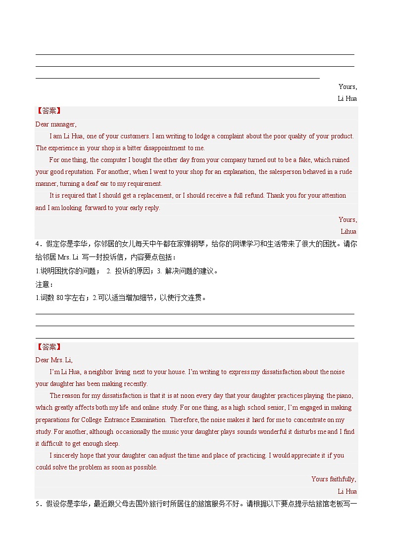 新高考英语一轮复习讲练测第32讲 应用文写作之投诉信（练）（解析版）第3页