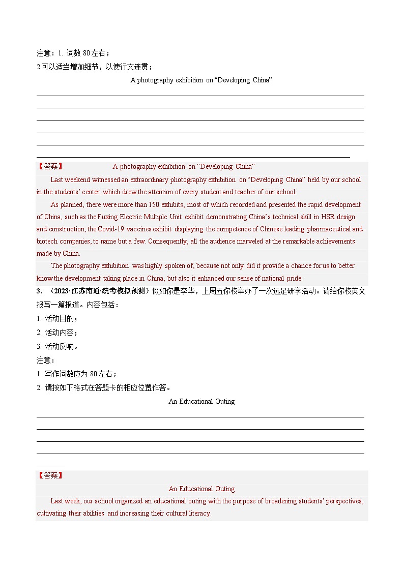 新高考英语一轮复习讲练测第33讲 应用文写作之报道（练）（解析版）第2页