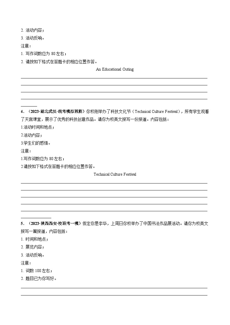 新高考英语一轮复习讲练测第33讲 应用文写作之报道（练）（原卷版）第2页