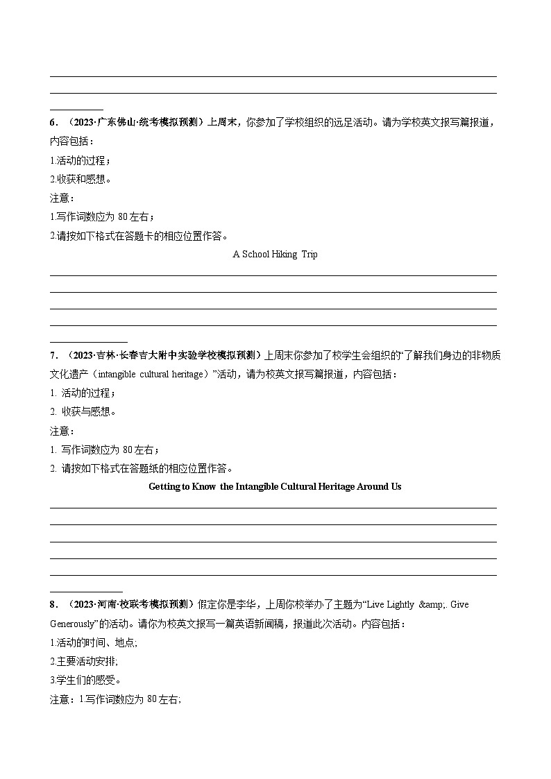 新高考英语一轮复习讲练测第33讲 应用文写作之报道（练）（原卷版）第3页