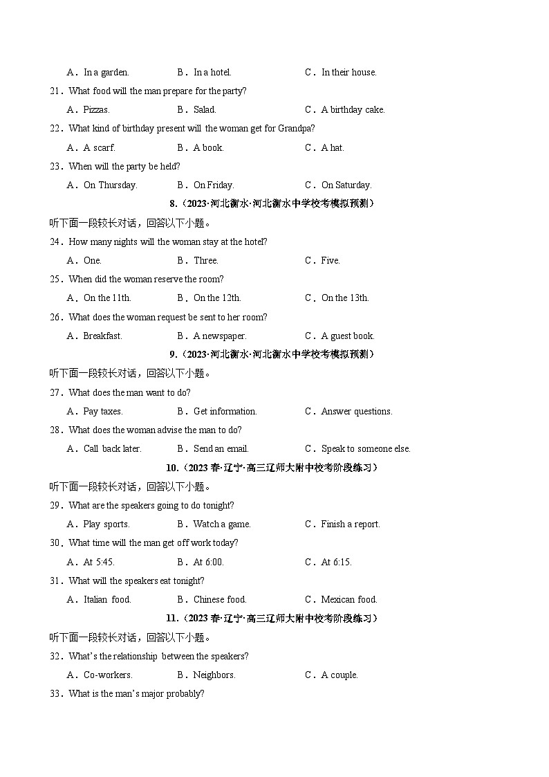 新高考英语一轮复习讲练测第34讲 听力之长对话（练）（原卷版）第3页