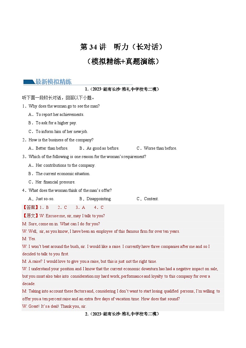 新高考英语一轮复习讲练测第34讲 听力之长对话（练）（解析版）第1页