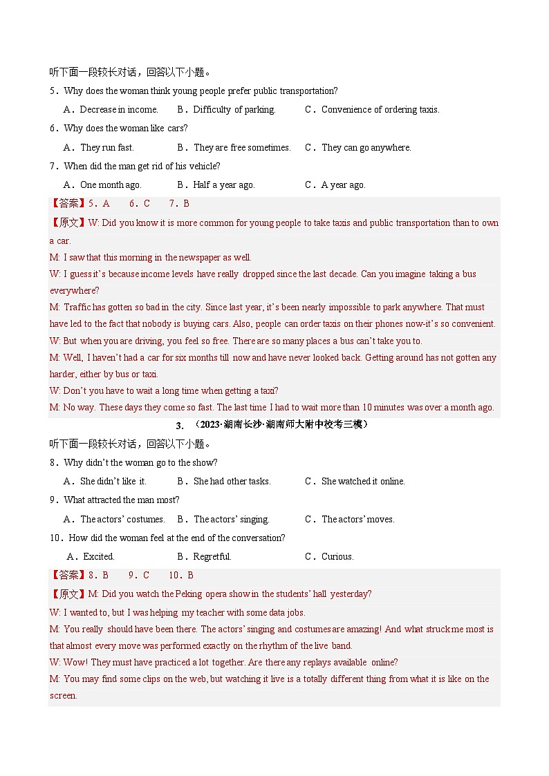 新高考英语一轮复习讲练测第34讲 听力之长对话（练）（解析版）第2页