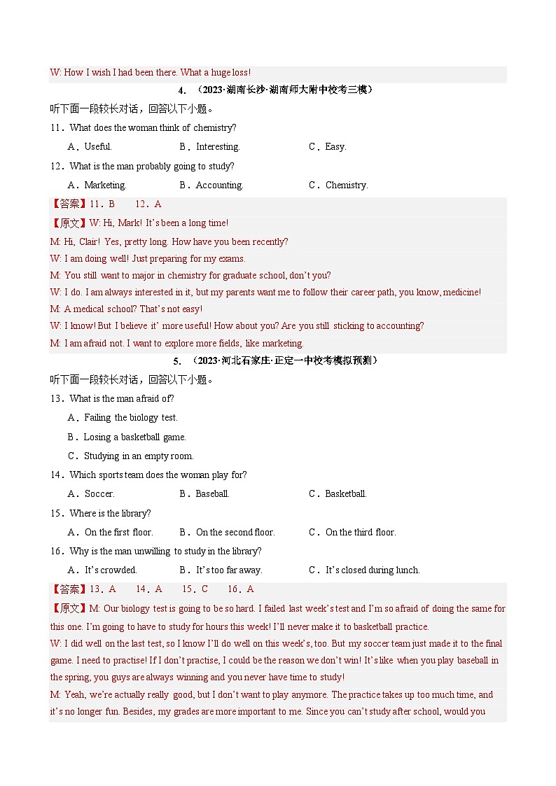 新高考英语一轮复习讲练测第34讲 听力之长对话（练）（解析版）第3页