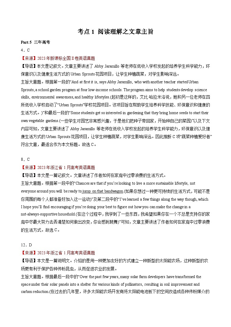 新高考英语二轮复习重难题型专项突破考点1 阅读理解之文章主旨（解析版）第1页