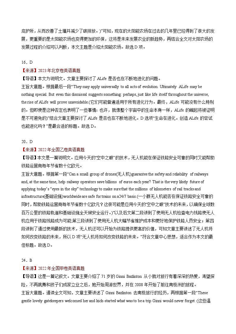 新高考英语二轮复习重难题型专项突破考点1 阅读理解之文章主旨（解析版）第2页