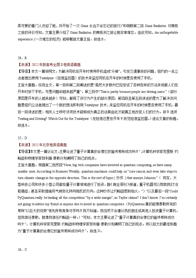 新高考英语二轮复习重难题型专项突破考点1 阅读理解之文章主旨（解析版）第3页