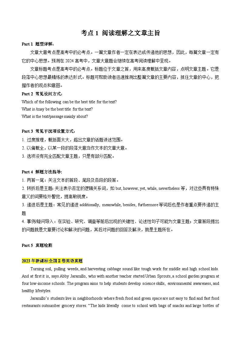新高考英语二轮复习重难题型专项突破考点1 阅读理解之文章主旨（原卷版）第1页