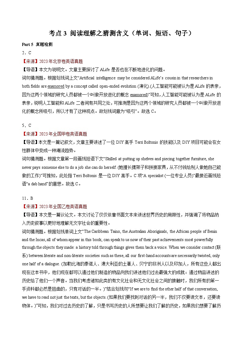 新高考英语二轮复习重难题型专项突破考点3 阅读理解之猜测含义（单词、短语、句子）（解析版）第1页