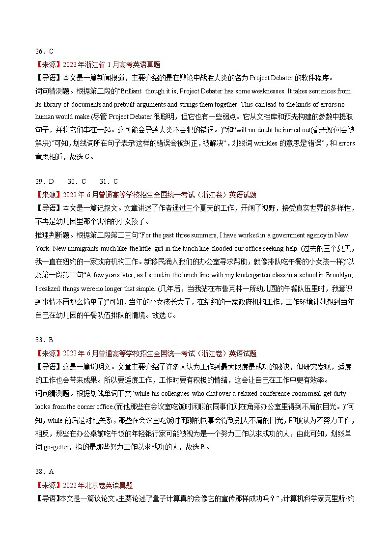 新高考英语二轮复习重难题型专项突破考点3 阅读理解之猜测含义（单词、短语、句子）（解析版）第3页