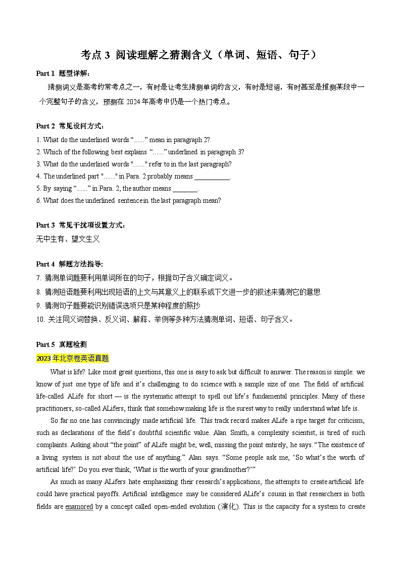新高考英语二轮复习重难题型专项突破考点3 阅读理解之猜测含义（单词、短语、句子）（原卷版）第1页