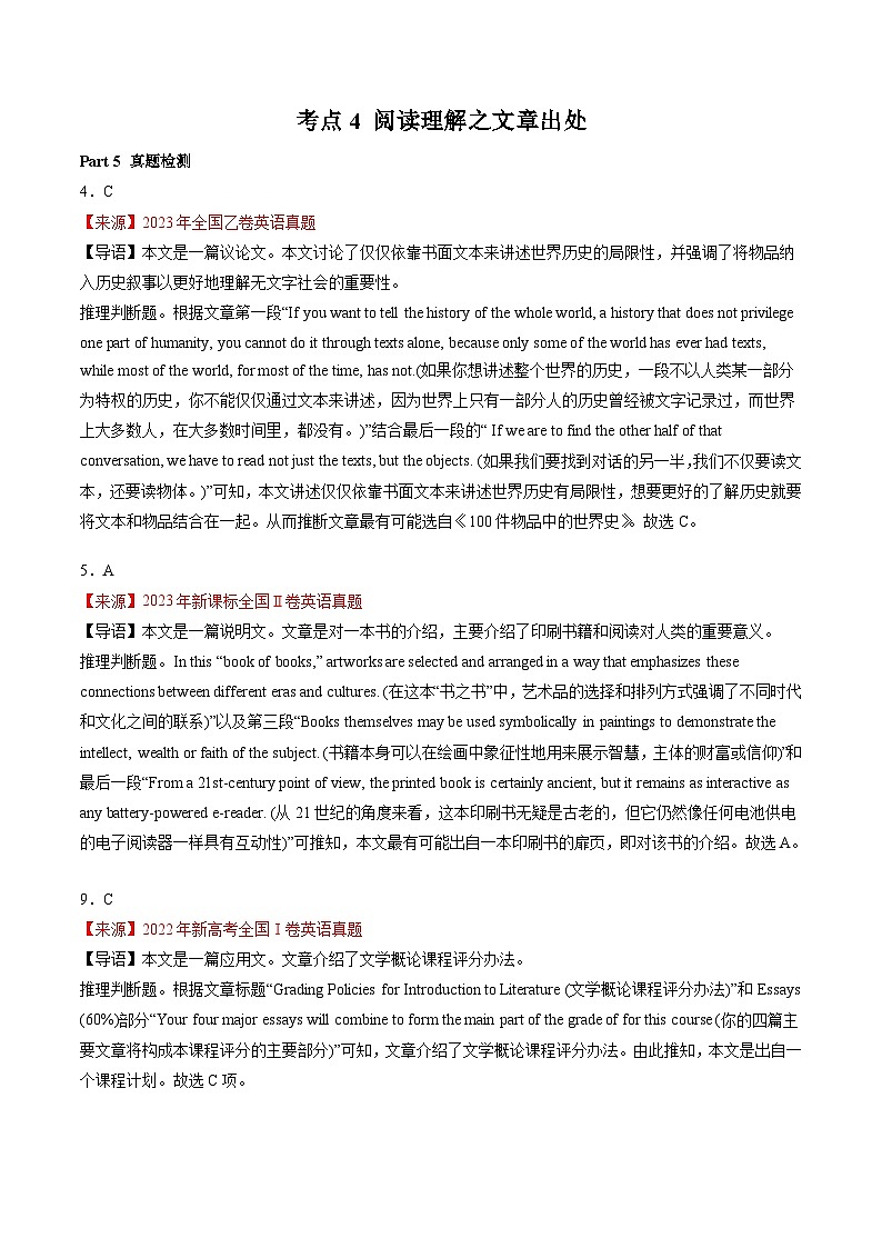 新高考英语二轮复习重难题型专项突破考点4 阅读理解之文章出处（解析版）第1页