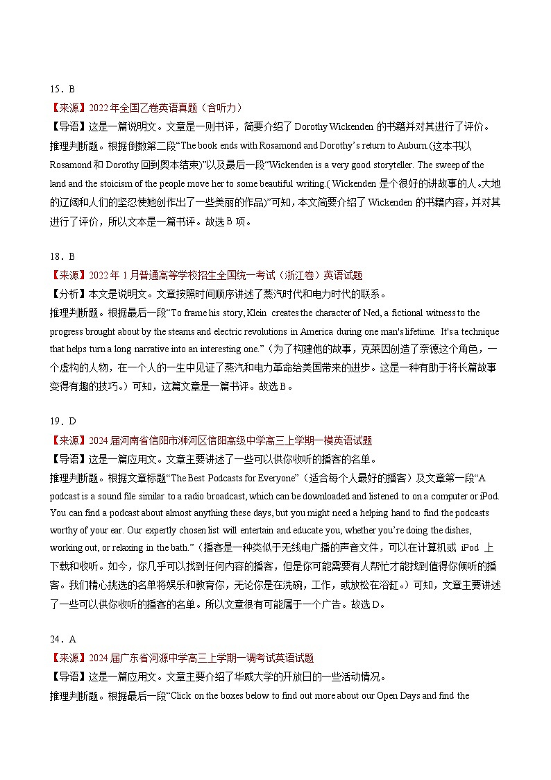 新高考英语二轮复习重难题型专项突破考点4 阅读理解之文章出处（解析版）第2页