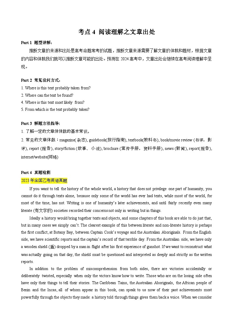 新高考英语二轮复习重难题型专项突破考点4 阅读理解之文章出处（原卷版）第1页
