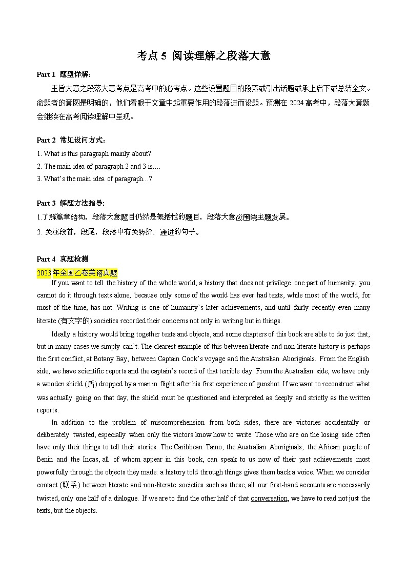 新高考英语二轮复习重难题型专项突破考点5 阅读理解之段落大意（原卷版）第1页
