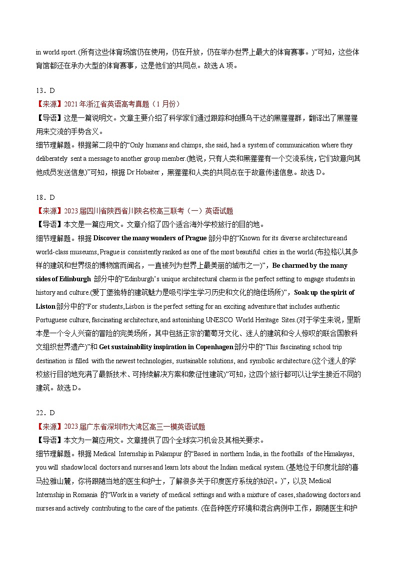 新高考英语二轮复习重难题型专项突破考点6 阅读理解之共同之处（解析版）第2页