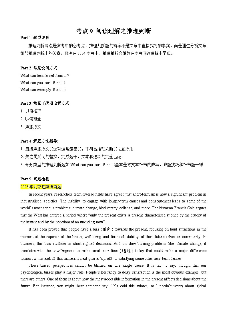 新高考英语二轮复习重难题型专项突破考点9 阅读理解之推理判断（原卷版）第1页