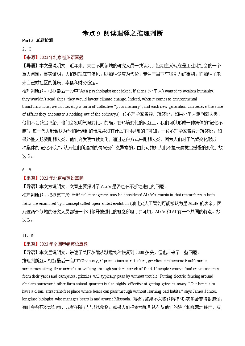 新高考英语二轮复习重难题型专项突破考点9 阅读理解之推理判断（解析版）第1页