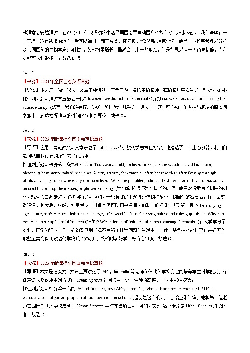 新高考英语二轮复习重难题型专项突破考点9 阅读理解之推理判断（解析版）第2页
