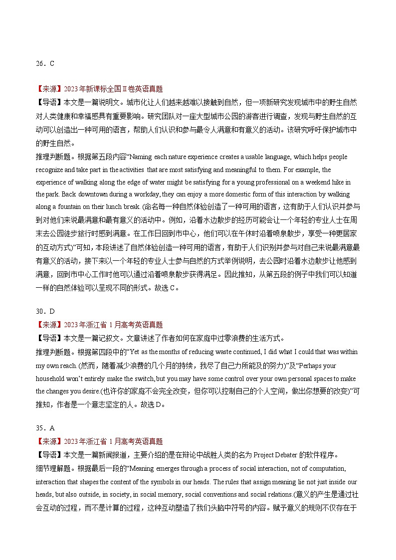 新高考英语二轮复习重难题型专项突破考点9 阅读理解之推理判断（解析版）第3页