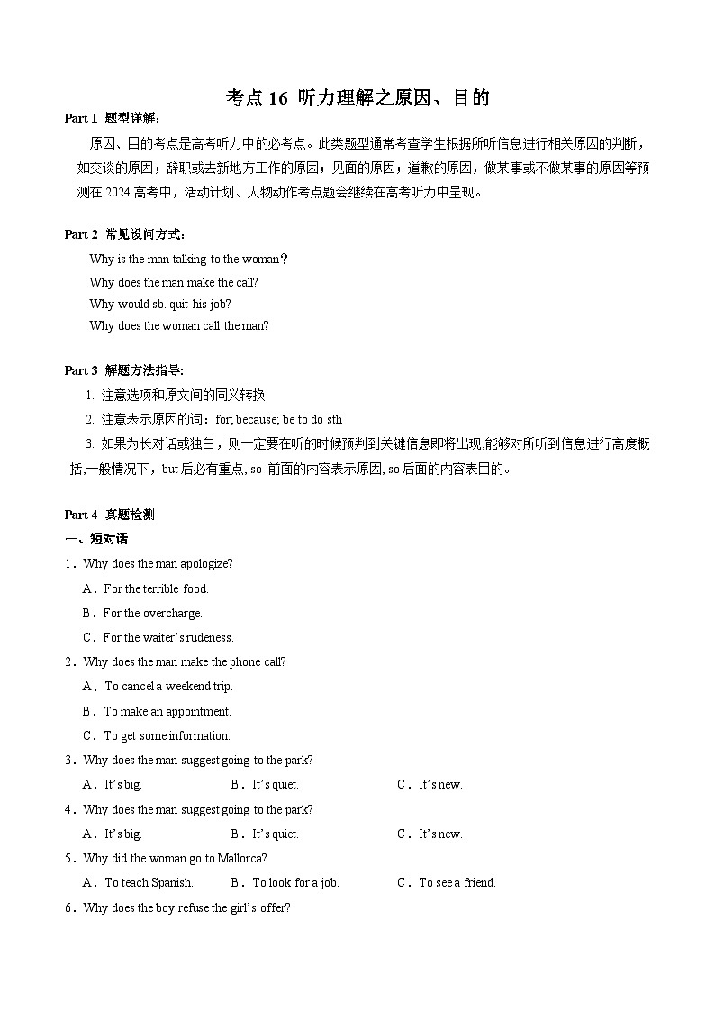 新高考英语二轮复习重难题型专项突破考点16 听力理解之原因、目的（原卷版）第1页