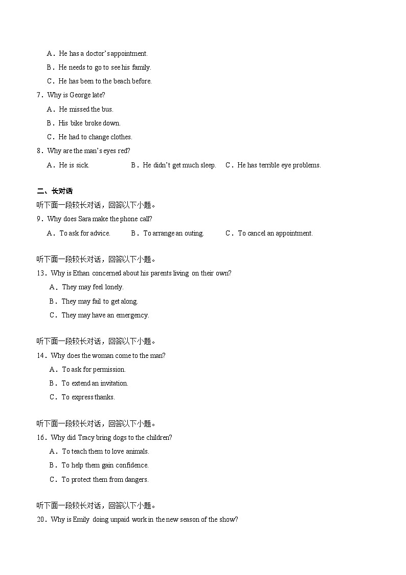 新高考英语二轮复习重难题型专项突破考点16 听力理解之原因、目的（原卷版）第2页