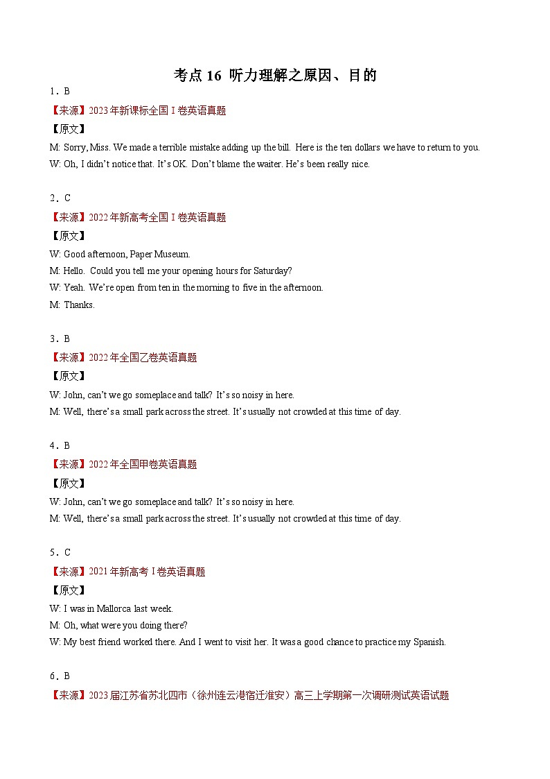 新高考英语二轮复习重难题型专项突破考点16 听力理解之原因、目的（解析版）第1页