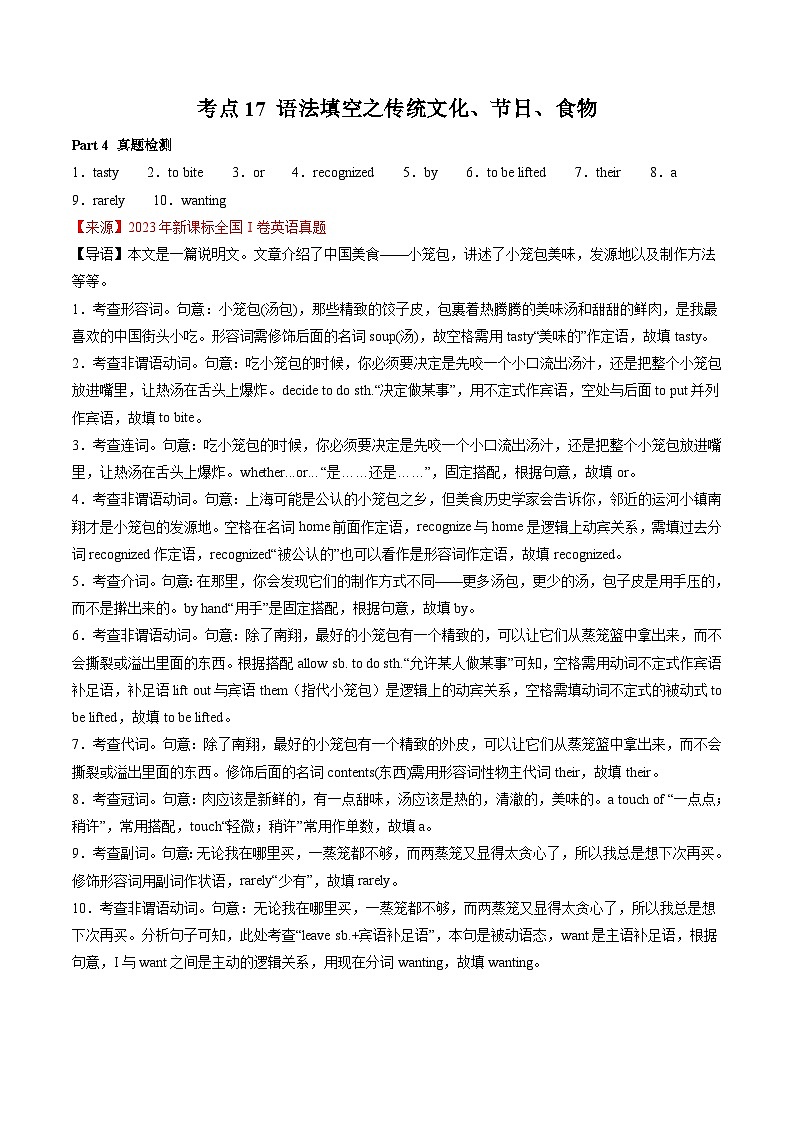 新高考英语二轮复习重难题型专项突破考点17 语法填空之传统文化、节日、食物（解析版）第1页