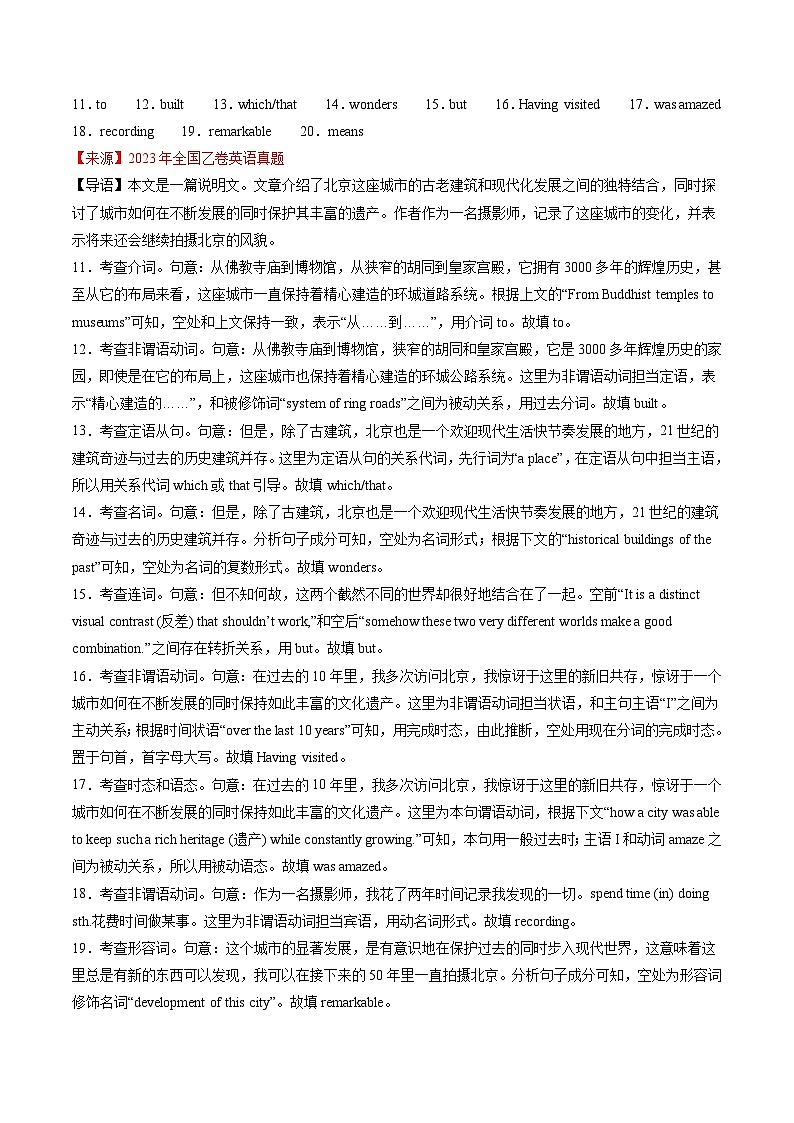 新高考英语二轮复习重难题型专项突破考点17 语法填空之传统文化、节日、食物（解析版）第2页