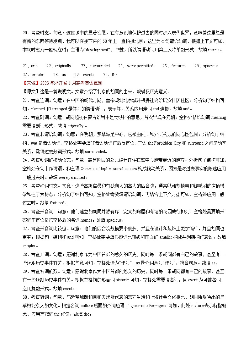 新高考英语二轮复习重难题型专项突破考点17 语法填空之传统文化、节日、食物（解析版）第3页