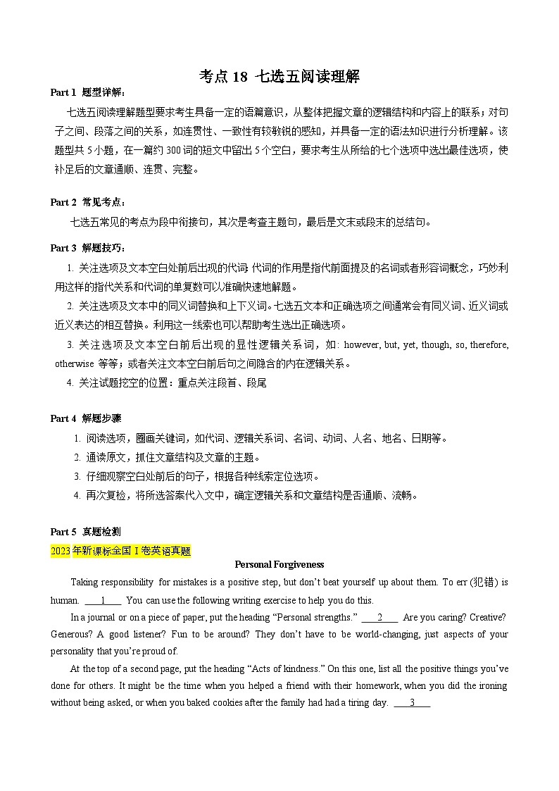 新高考英语二轮复习重难题型专项突破考点19 七选五阅读理解（原卷版）第1页