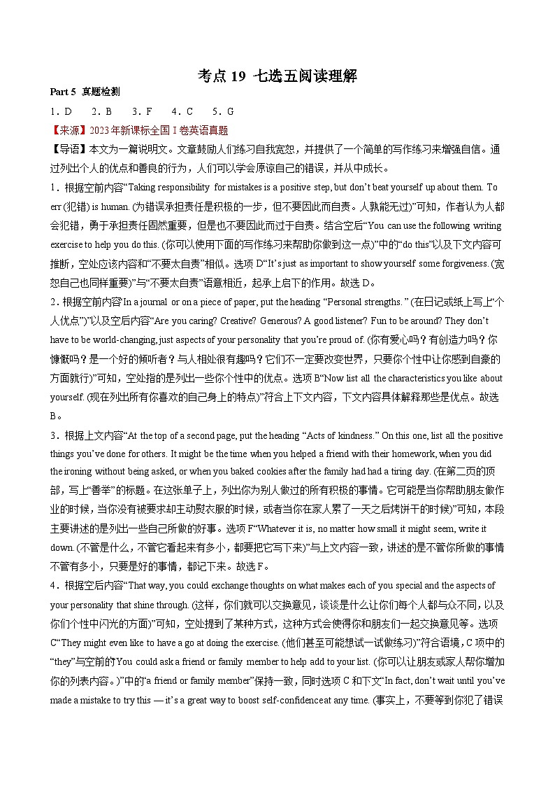 新高考英语二轮复习重难题型专项突破考点19 七选五阅读理解（解析版）第1页