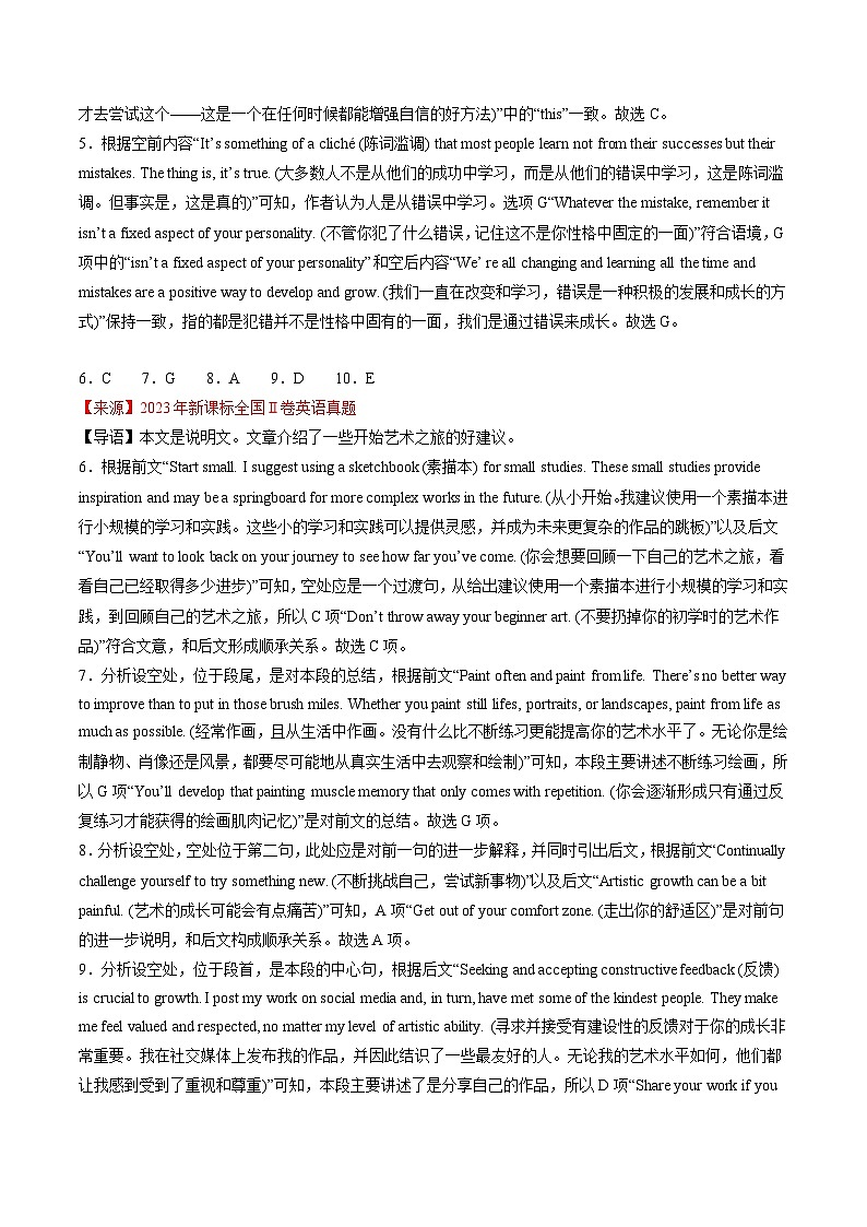 新高考英语二轮复习重难题型专项突破考点19 七选五阅读理解（解析版）第2页