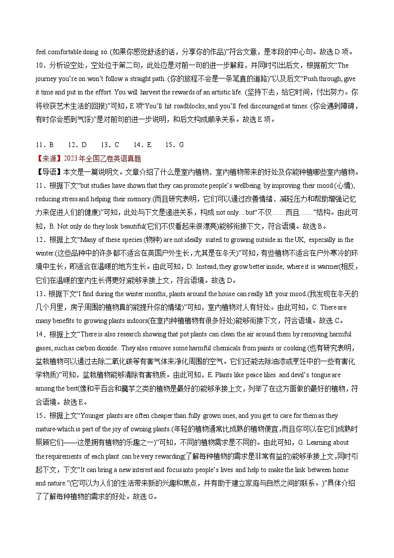 新高考英语二轮复习重难题型专项突破考点19 七选五阅读理解（解析版）第3页